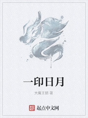 一印日月