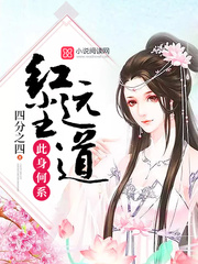 红尘远道，此身何系