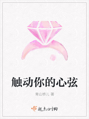 触动你的心弦