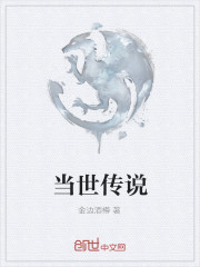 当世传说