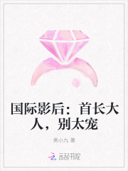 国际影后：首长大人，别太宠