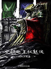 文明之王权起伏