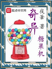 奇异糖果机