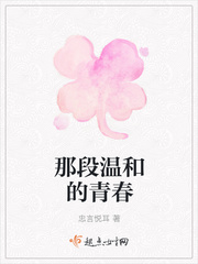 那段温和的青春
