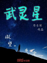 武灵星