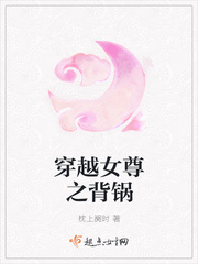 穿越女尊之背锅