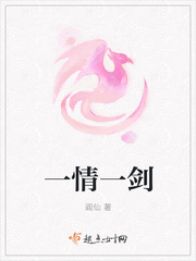 一情一剑