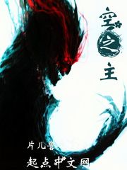 空之主