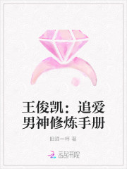 男神修炼手册