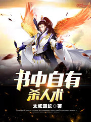 书中自有杀人术