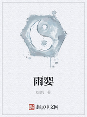 雨婴