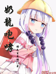 奶龙咆哮