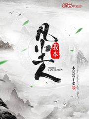 我本凡尘人