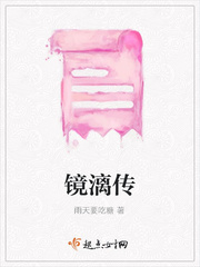 镜漓传