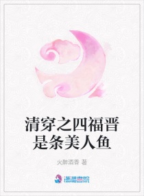 清穿之四福晋是条美人鱼