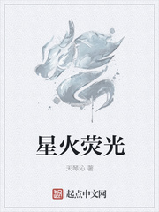 星火荧光