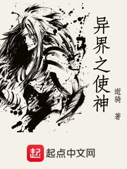 异界之使神
