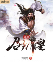 最强召唤帝皇
