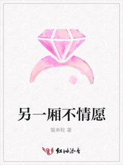 另一厢不情愿