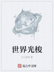 世界光梭