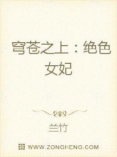 万古穹苍：女妃在上
