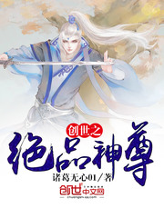 创世之绝品神尊