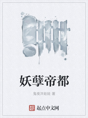妖孽帝都