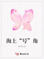 海上“号”角