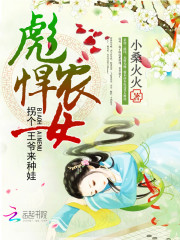 拐个王爷去种田