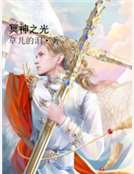 冥神之光