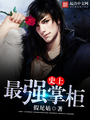 最强掌柜