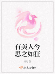 思之如狂