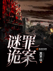 谜罪
