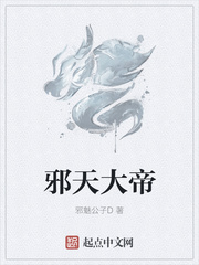 邪天大帝
