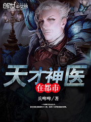 天才神医在都市