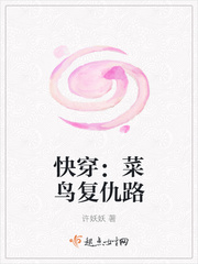 快穿：菜鸟复仇路