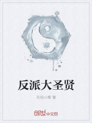 大圣贤