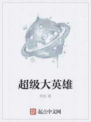 超级大英雄