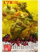 晚明崛起