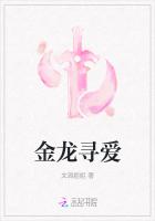 金龙寻爱