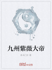 九州紫薇大帝