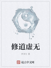 修道虚无