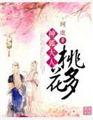 神狐大人桃花多