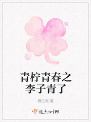 青柠青春之李子青了