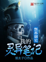 我的灵异笔记
