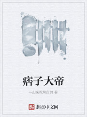 痞子大帝