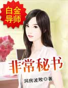 非常秘书