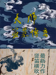 天师传奇