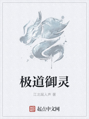 极道御灵