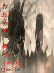 那些年的一把剑